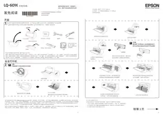 EPSON爱普生LQ-601K 首先阅读